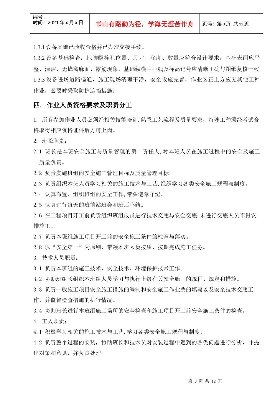 汽轮发电机附机及辅助设备安装作业指南_第3页