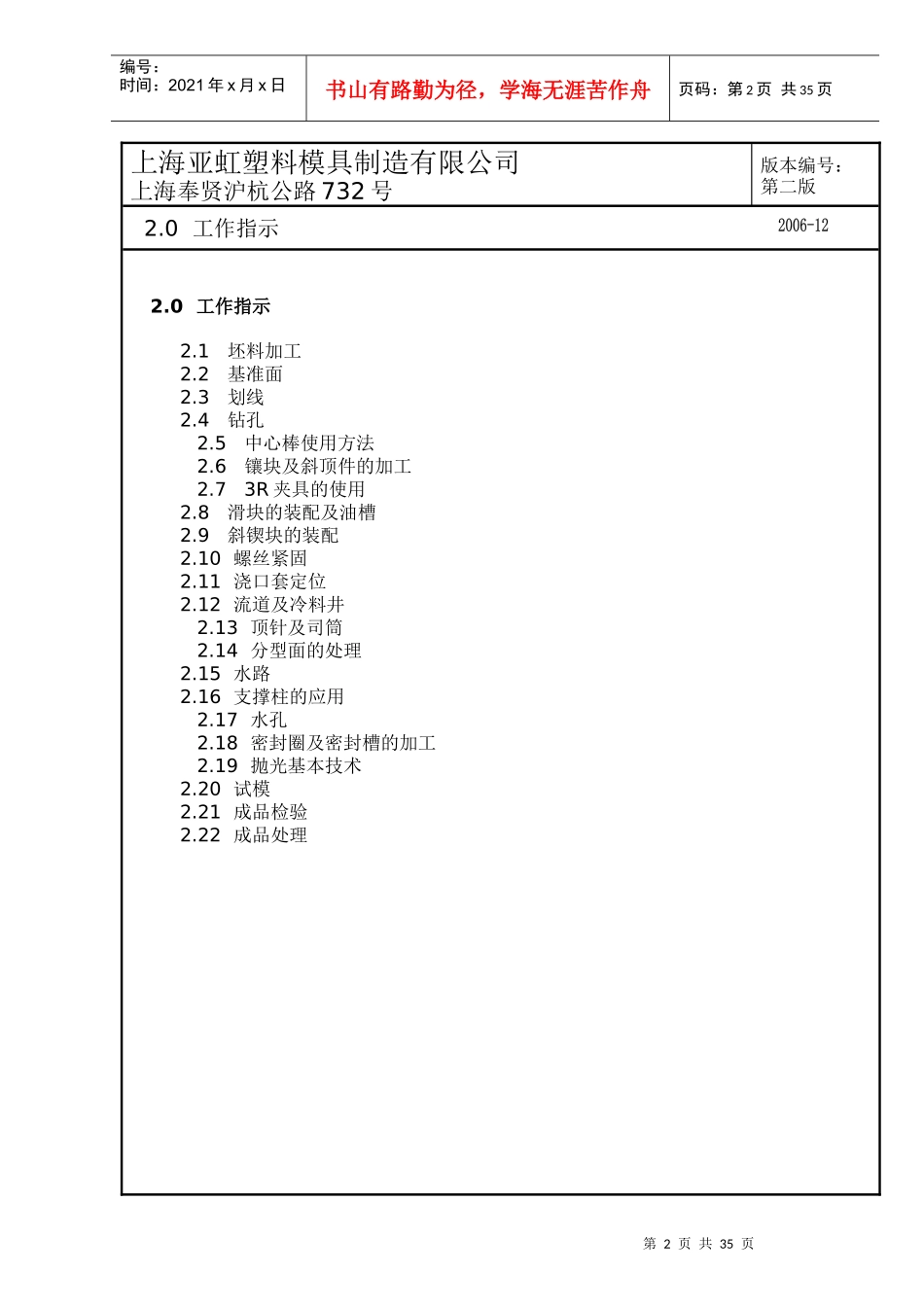 加工工艺标准_第2页