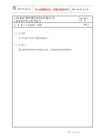 加工工艺标准