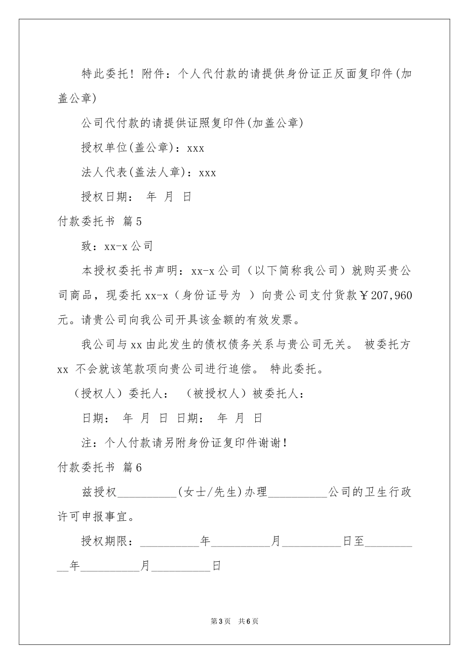关于付款委托书范本集合九篇_第3页
