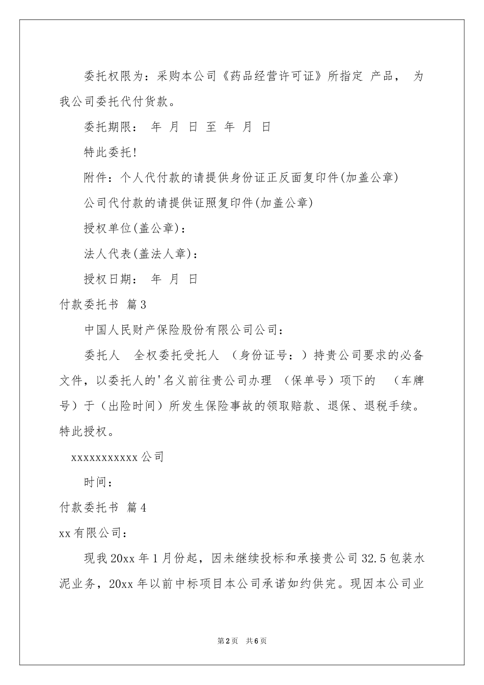 关于付款委托书范本集锦9篇_第2页