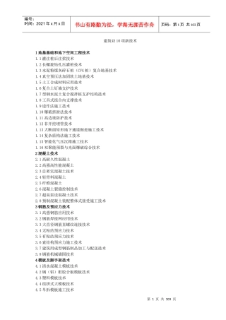 建筑业10项新技术概述(doc 99页)