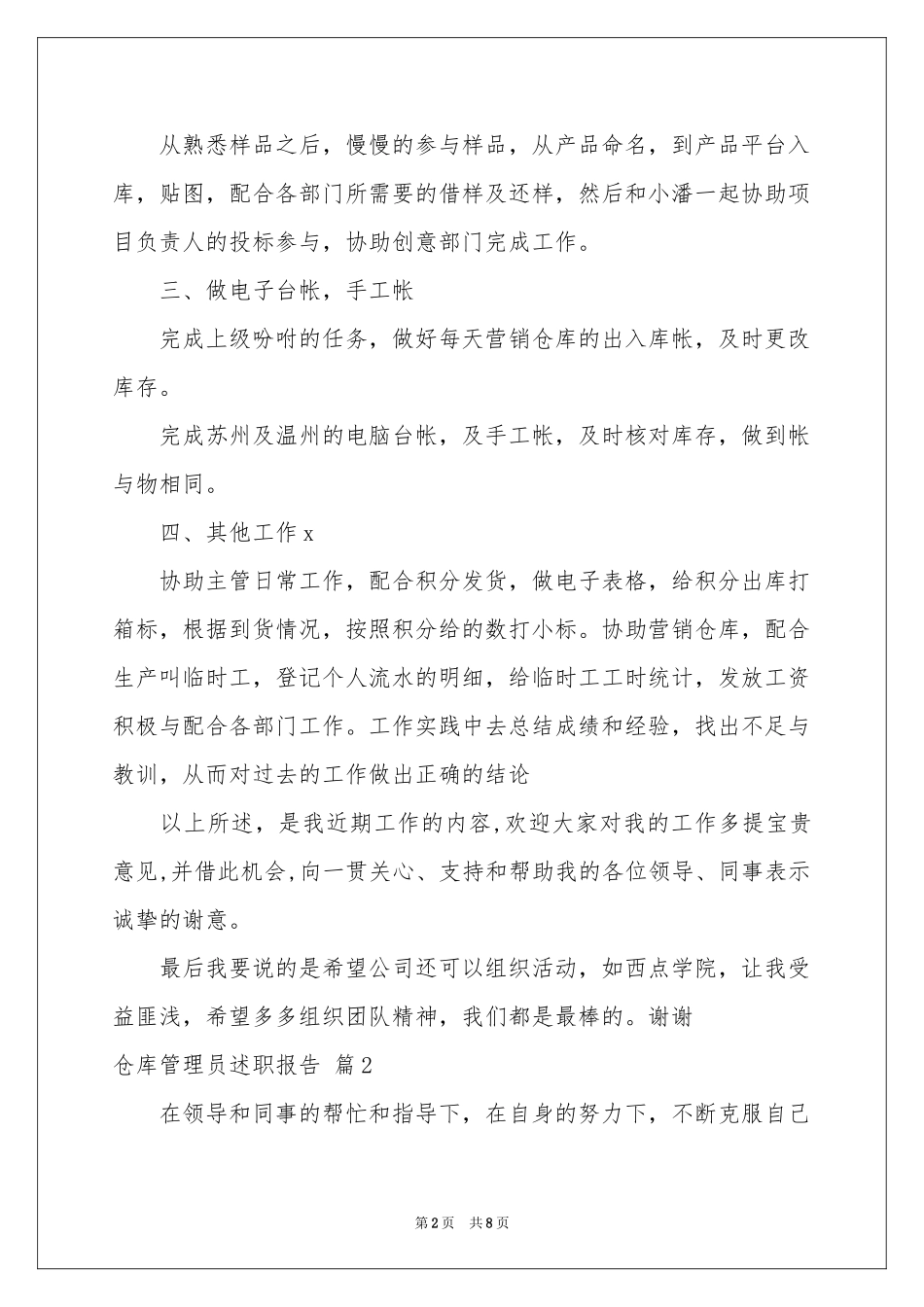 关于仓库管理员述职报告4篇_第2页