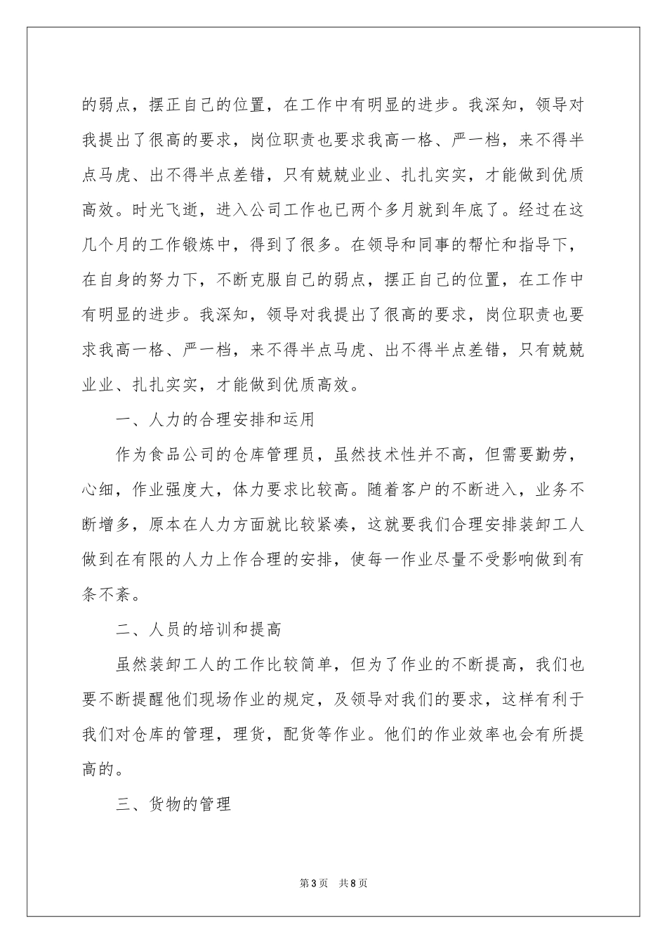 关于仓库管理员述职报告4篇_第3页