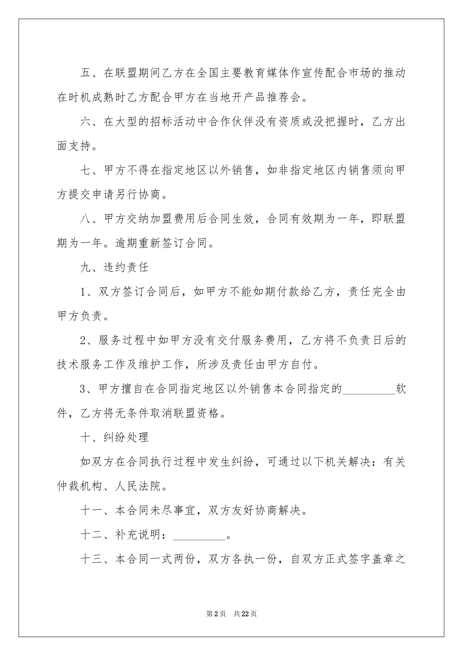 关于产品销售合同汇总九篇_第2页