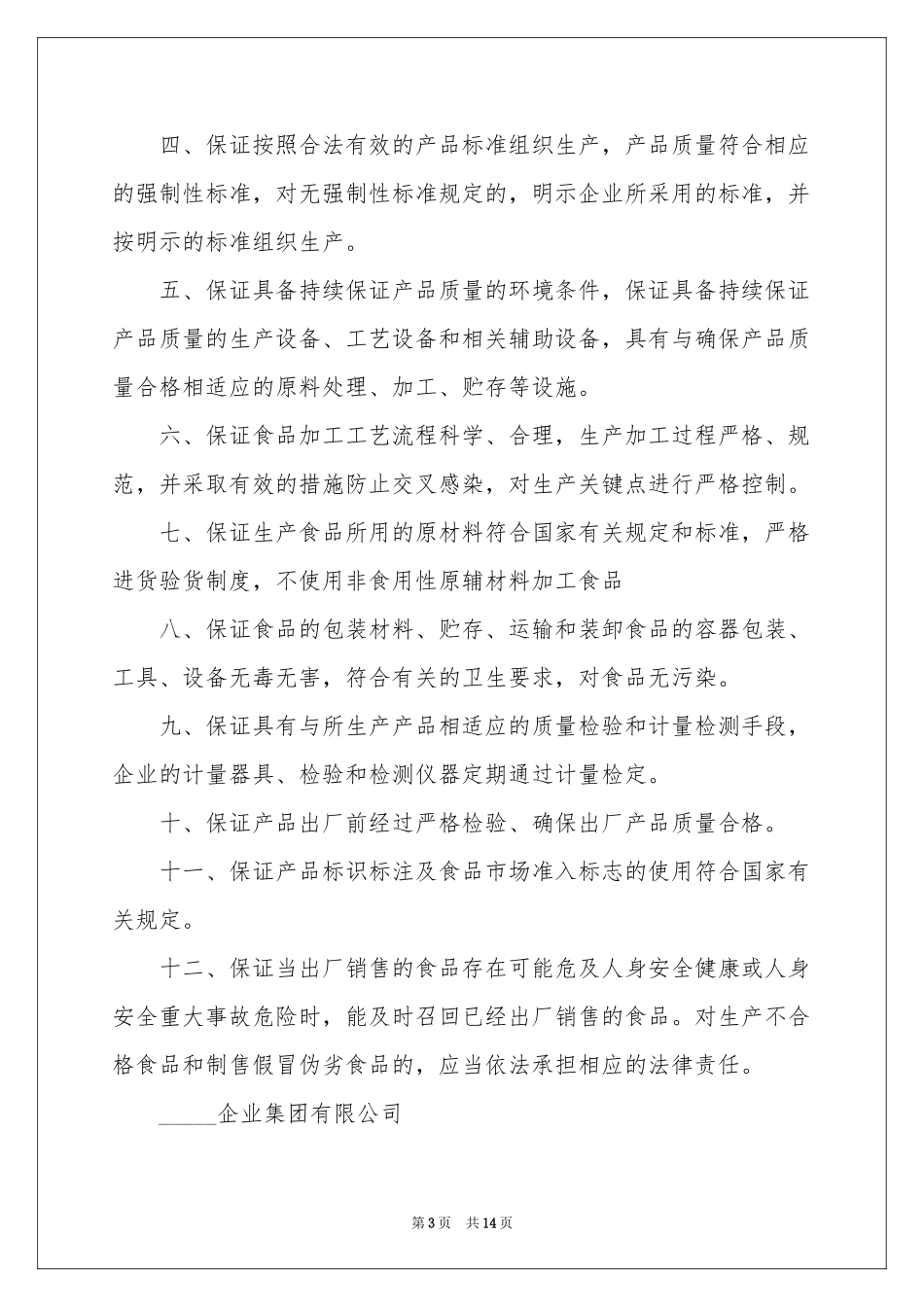 关于产品质量保证书集锦十篇_第3页