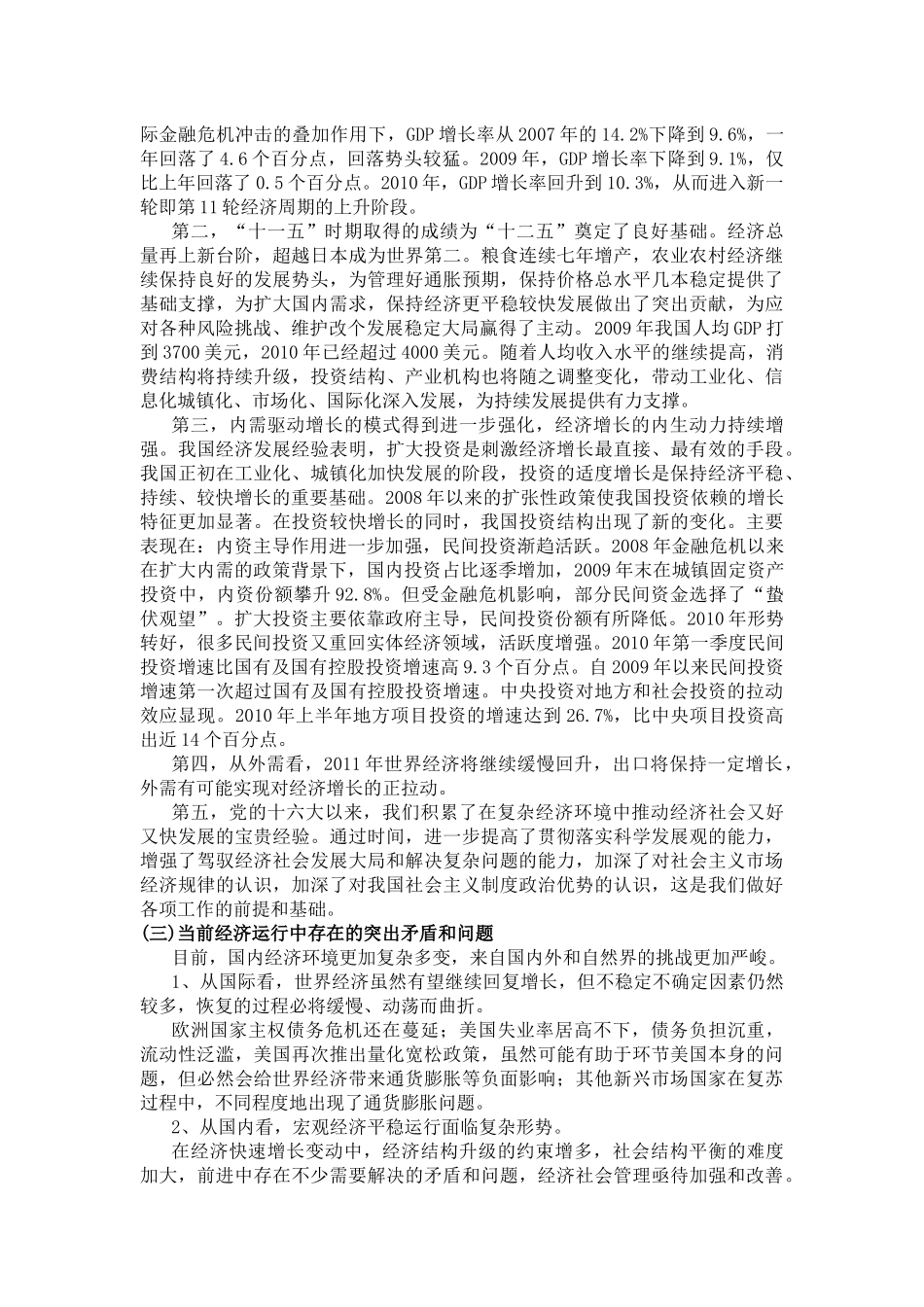 如何看当前经济形势材料_第2页