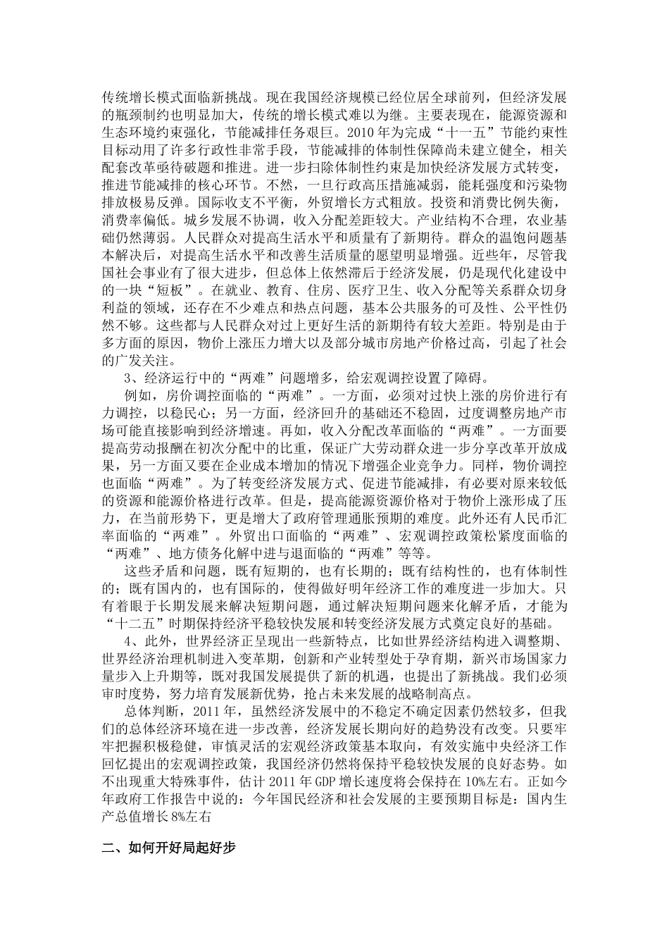 如何看当前经济形势材料_第3页