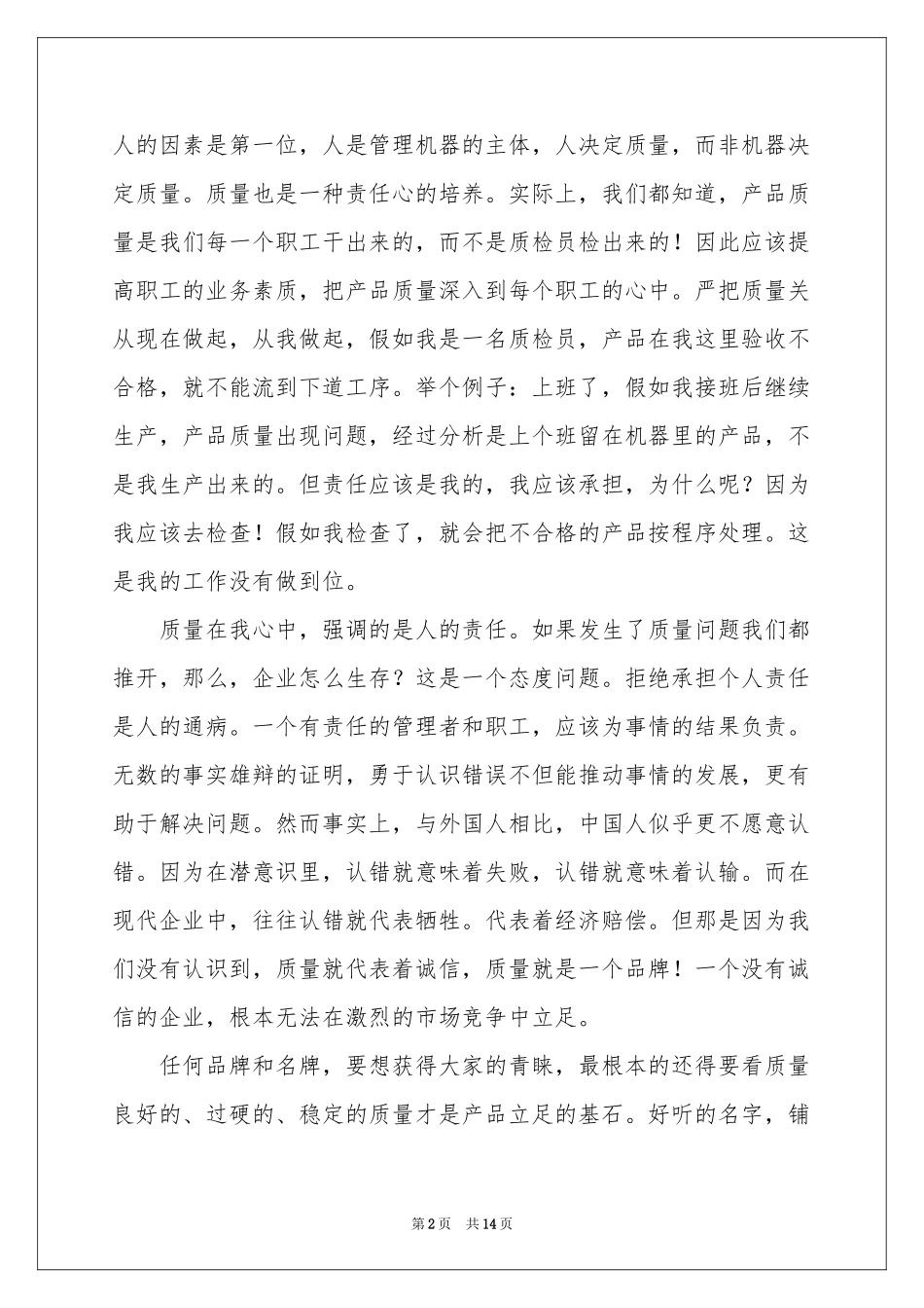 关于产品质量的演讲稿_第2页
