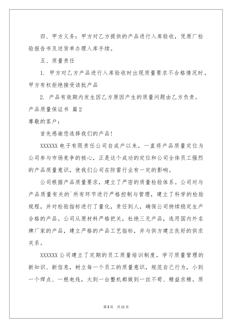 关于产品质量保证书集锦9篇_第3页