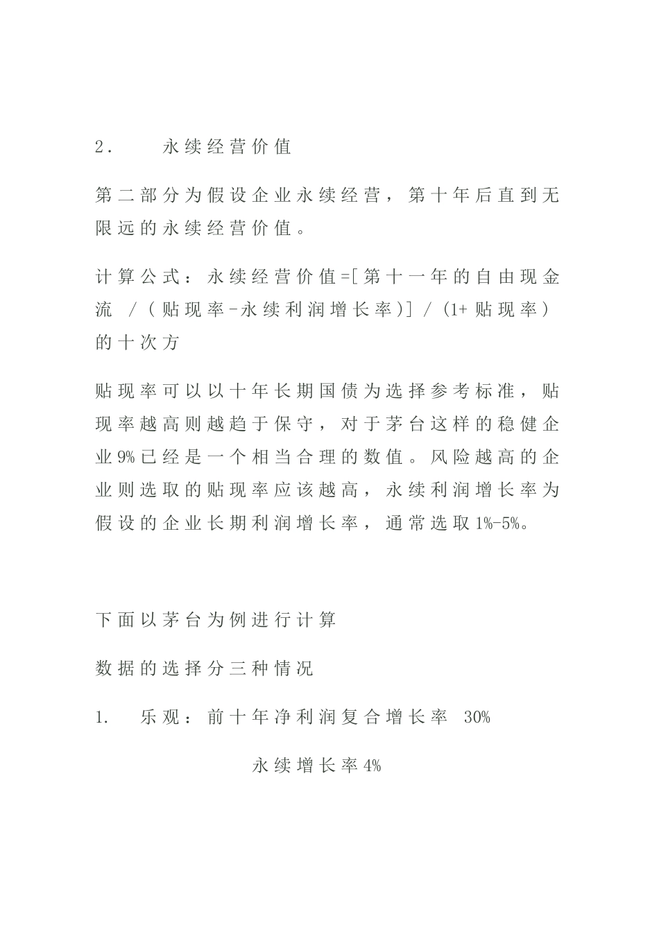 如何用现金流折现估值法为企业估值_第2页
