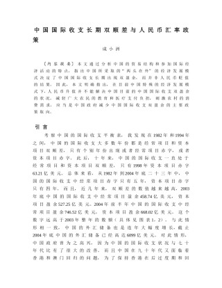 如何看待中国国际收支长期双顺差
