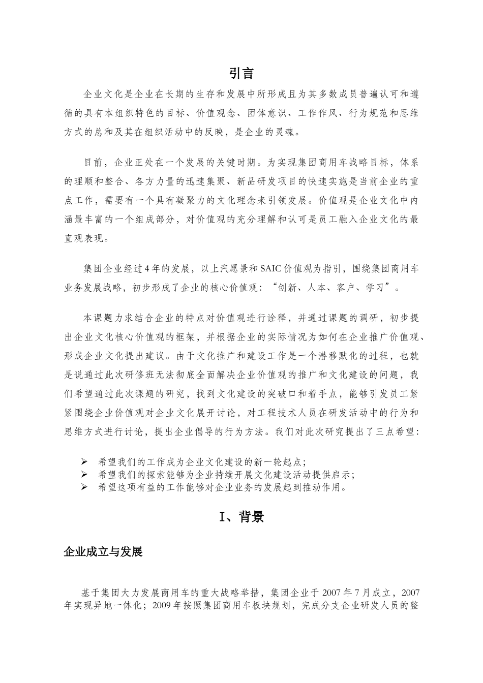 如何用文化凝聚力来引领企业发展_第3页