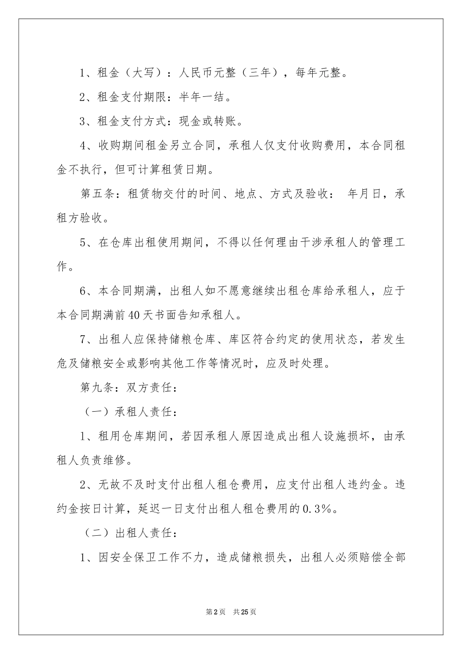 关于仓库租赁合同模板合集九篇_第2页