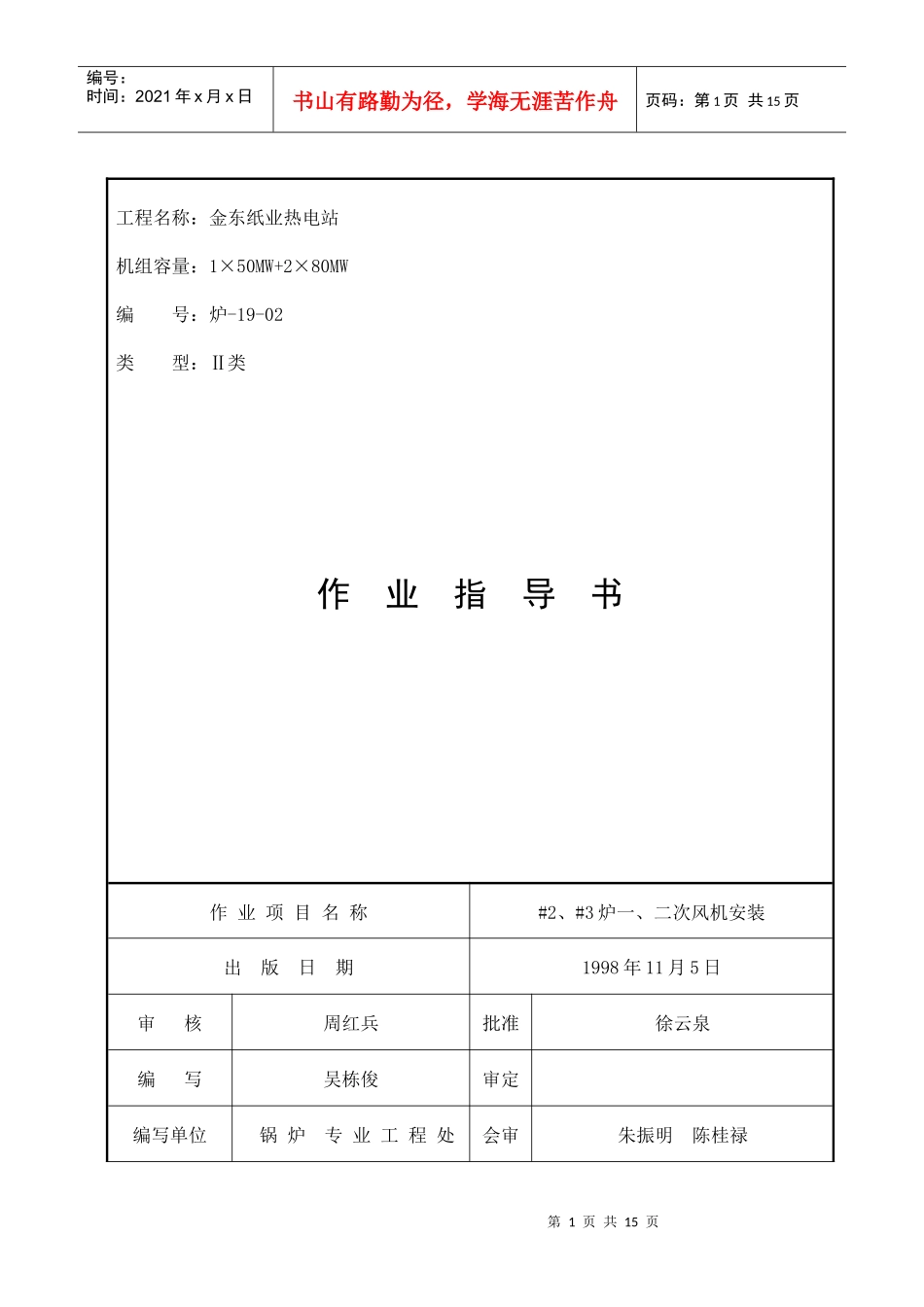 某纸业热电站作业指导_第1页