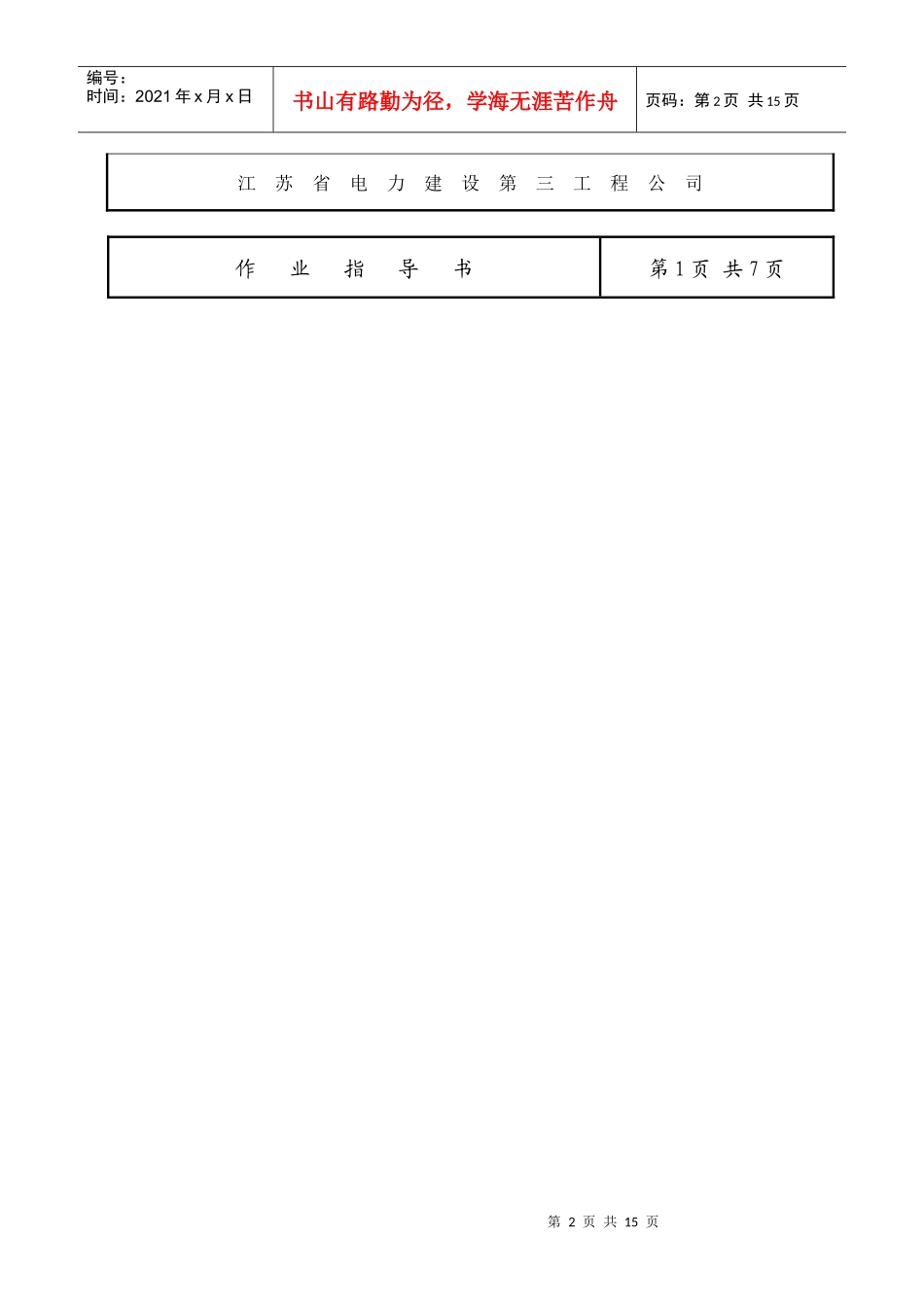 某纸业热电站作业指导_第2页