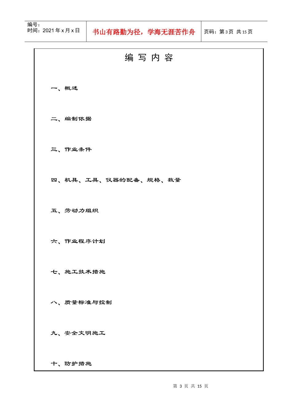 某纸业热电站作业指导_第3页