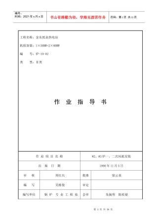 某纸业热电站作业指导