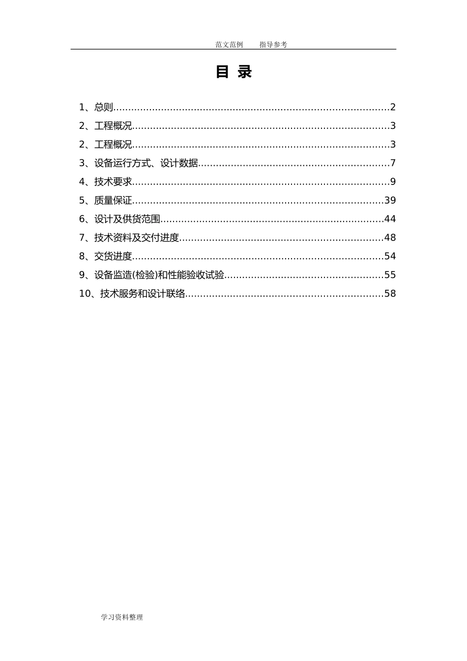 湿式电除尘器技术设计规范方案书(DOC81页)_第2页