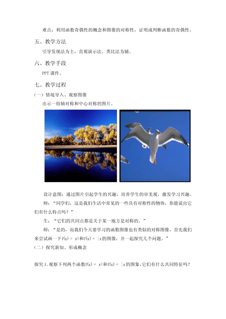 函数的奇偶性公开课优秀教案(比赛课教案) _第2页