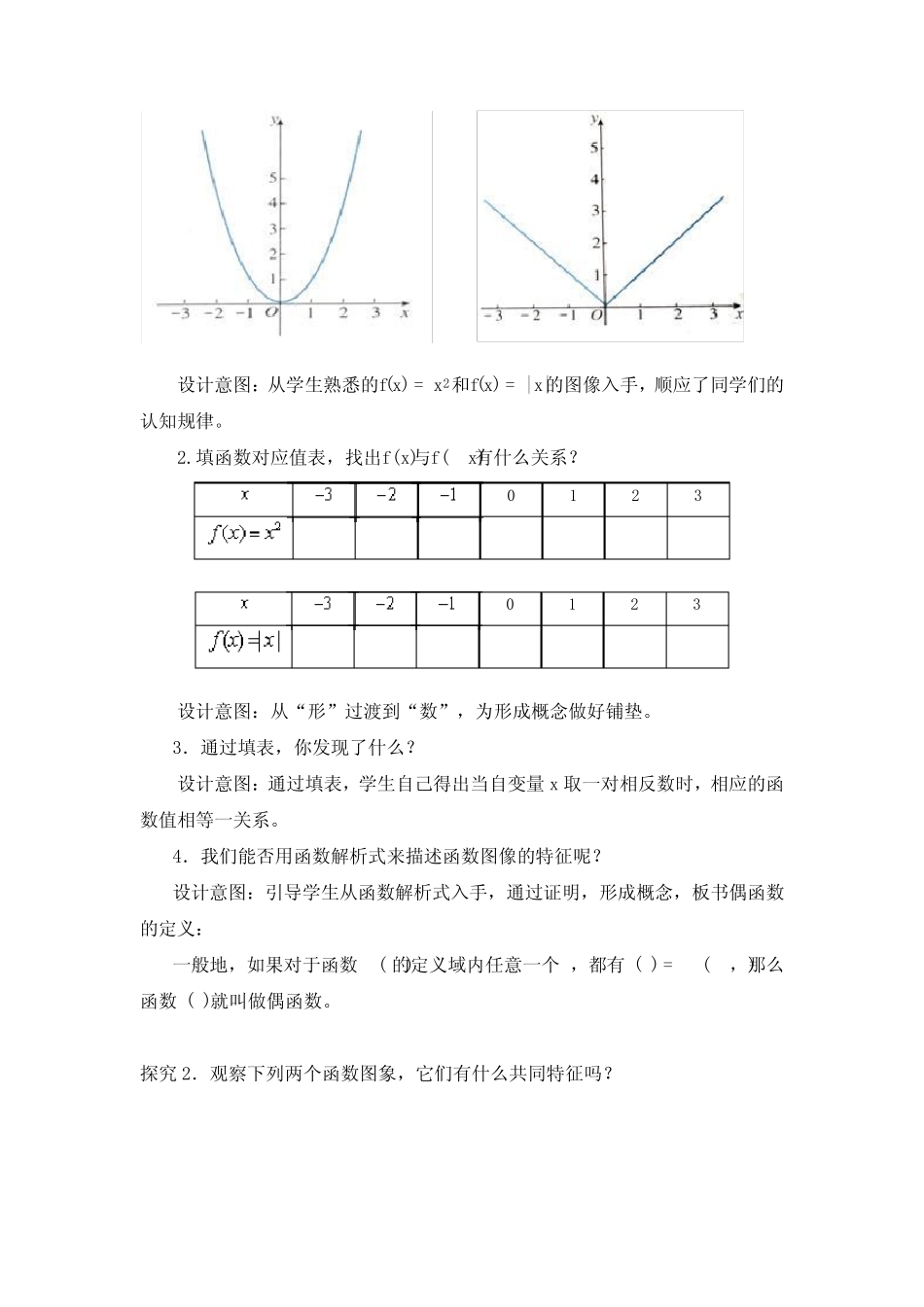 函数的奇偶性公开课优秀教案(比赛课教案) _第3页