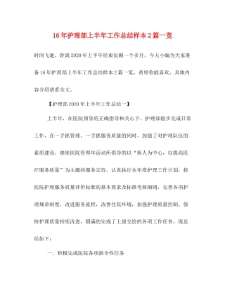 护理部上半年工作总结样本2篇一览