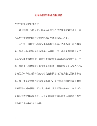 大学生四年毕业自我评价