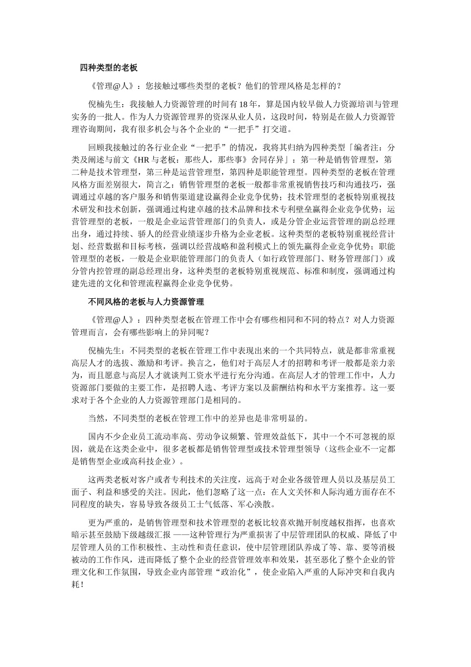 如何用好年终奖来激励员工_第1页