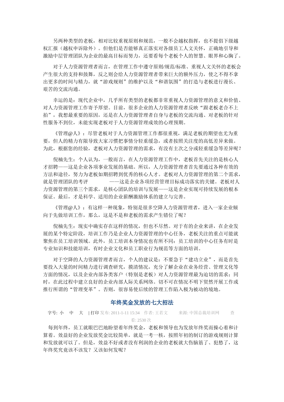 如何用好年终奖来激励员工_第2页