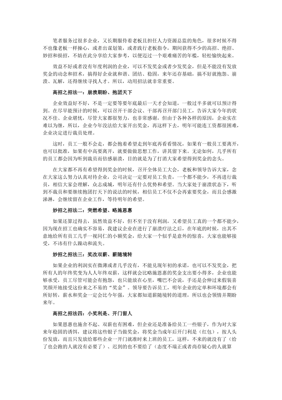 如何用好年终奖来激励员工_第3页