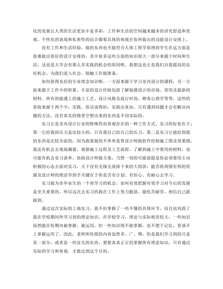 大学毕业生顶岗实习报告范文_第2页