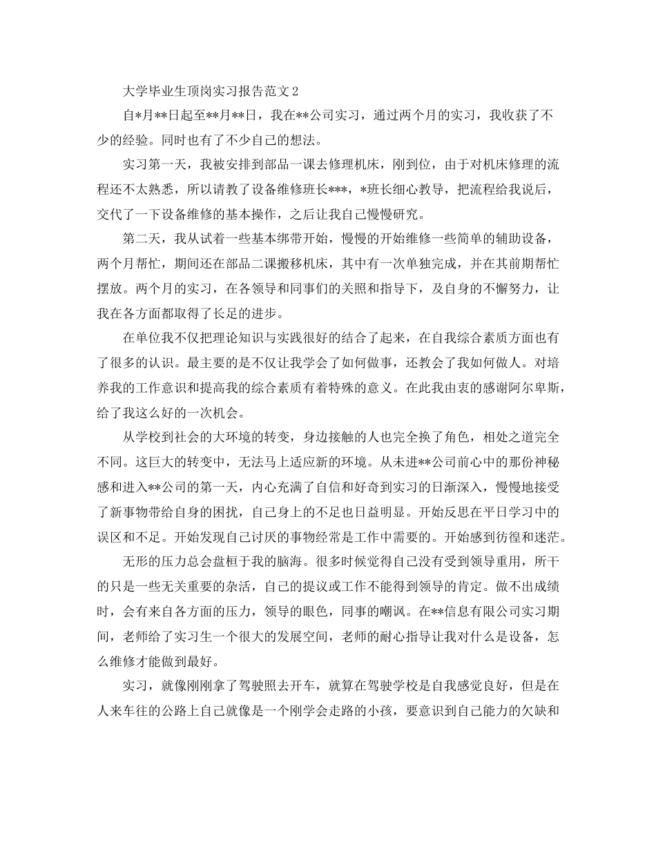 大学毕业生顶岗实习报告范文_第3页