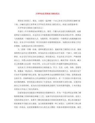 大学毕业生顶岗实习报告范文