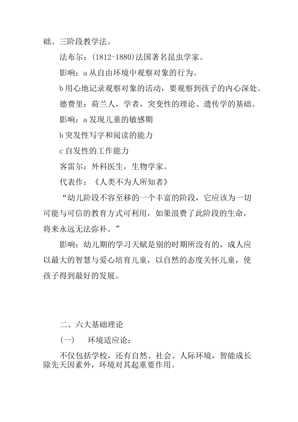 蒙台梭利哲学_第2页