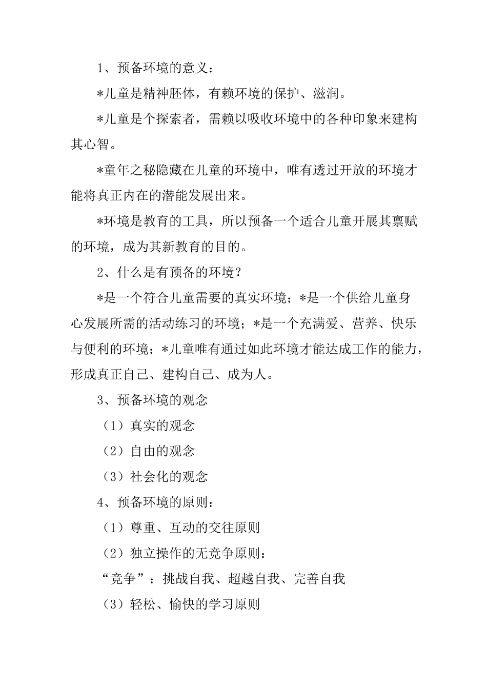 蒙台梭利哲学_第3页