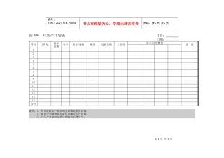 A06月生产计划表