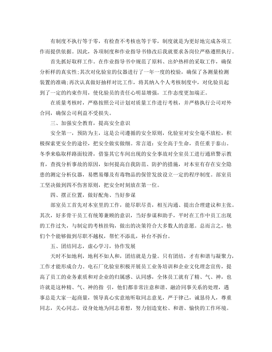 工厂化验员个人工作总结_第2页