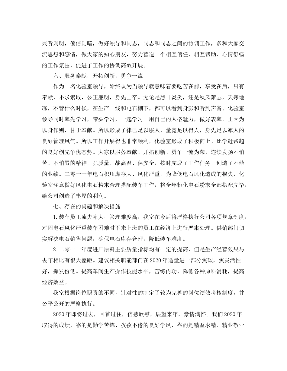 工厂化验员个人工作总结_第3页