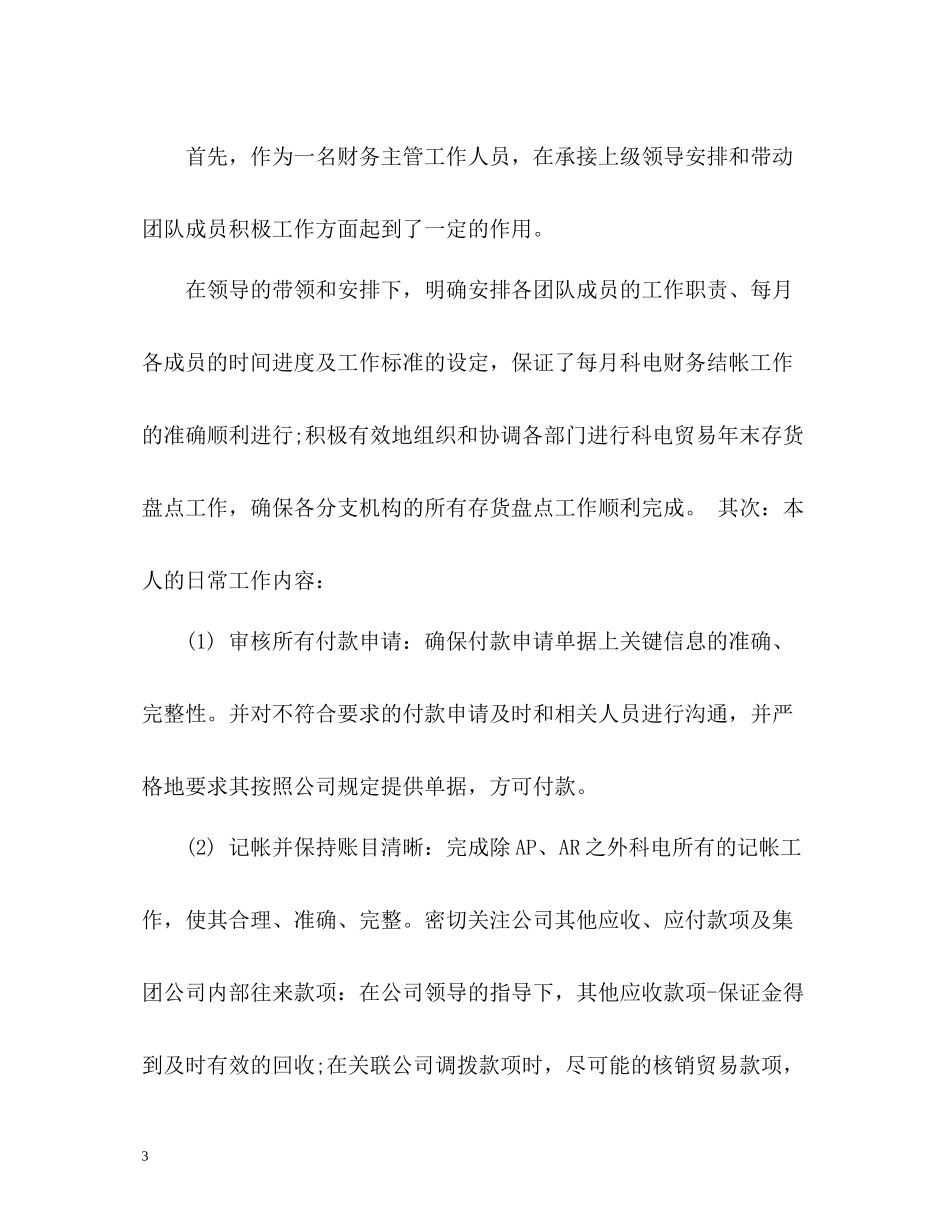 财务主管自我评价2_第3页