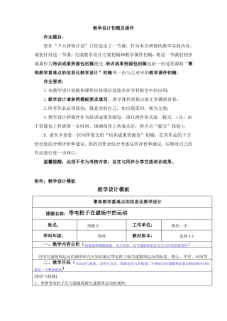 教学设计课件-带电粒子在磁场中的运动