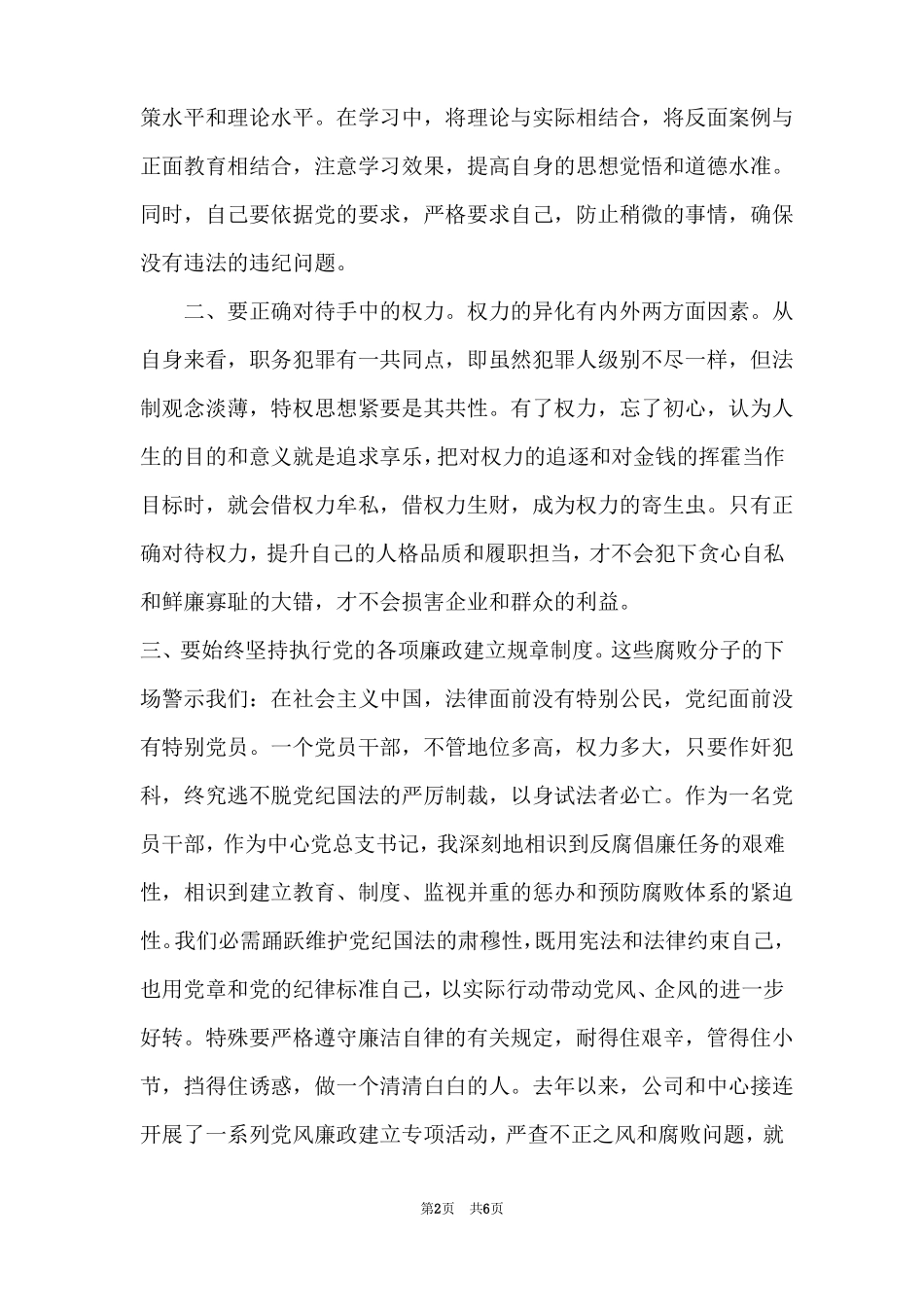 2022年迷航警示教育片观后感_第2页