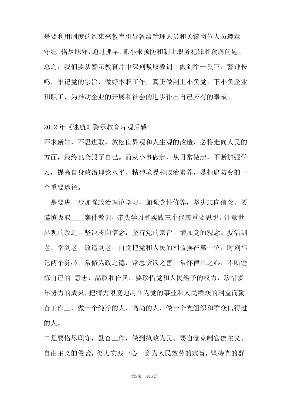 2022年迷航警示教育片观后感_第3页