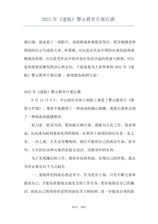 2022年迷航警示教育片观后感