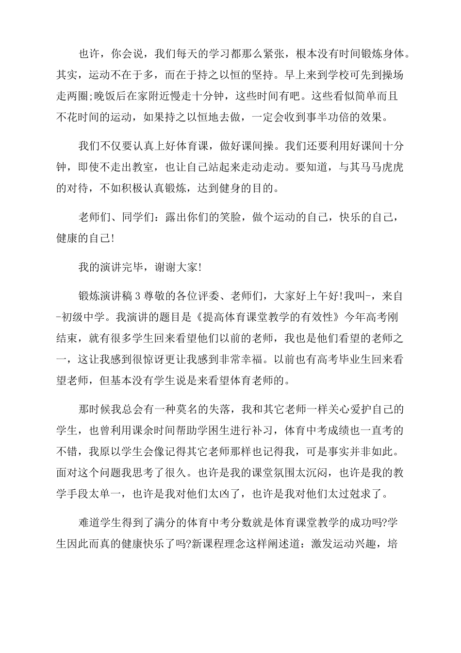 以锻炼身体为主题演讲稿2022_第3页