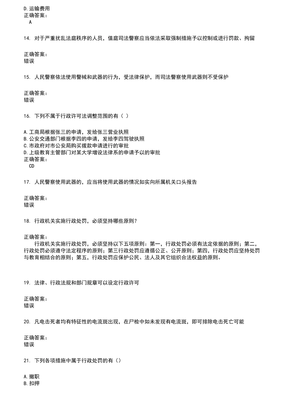 2022～2023法院司法辅助人员考试题库及满分答案320_第3页