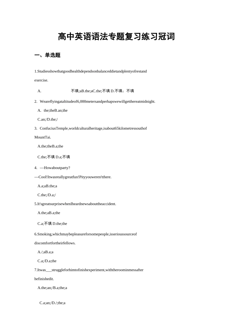 高中英语语法专题复习练习---冠词(含答案)_第1页