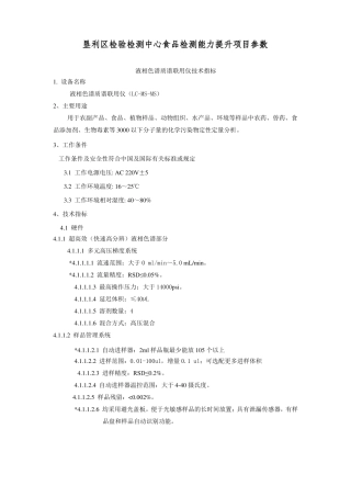 液相色谱质谱联用仪技术指标