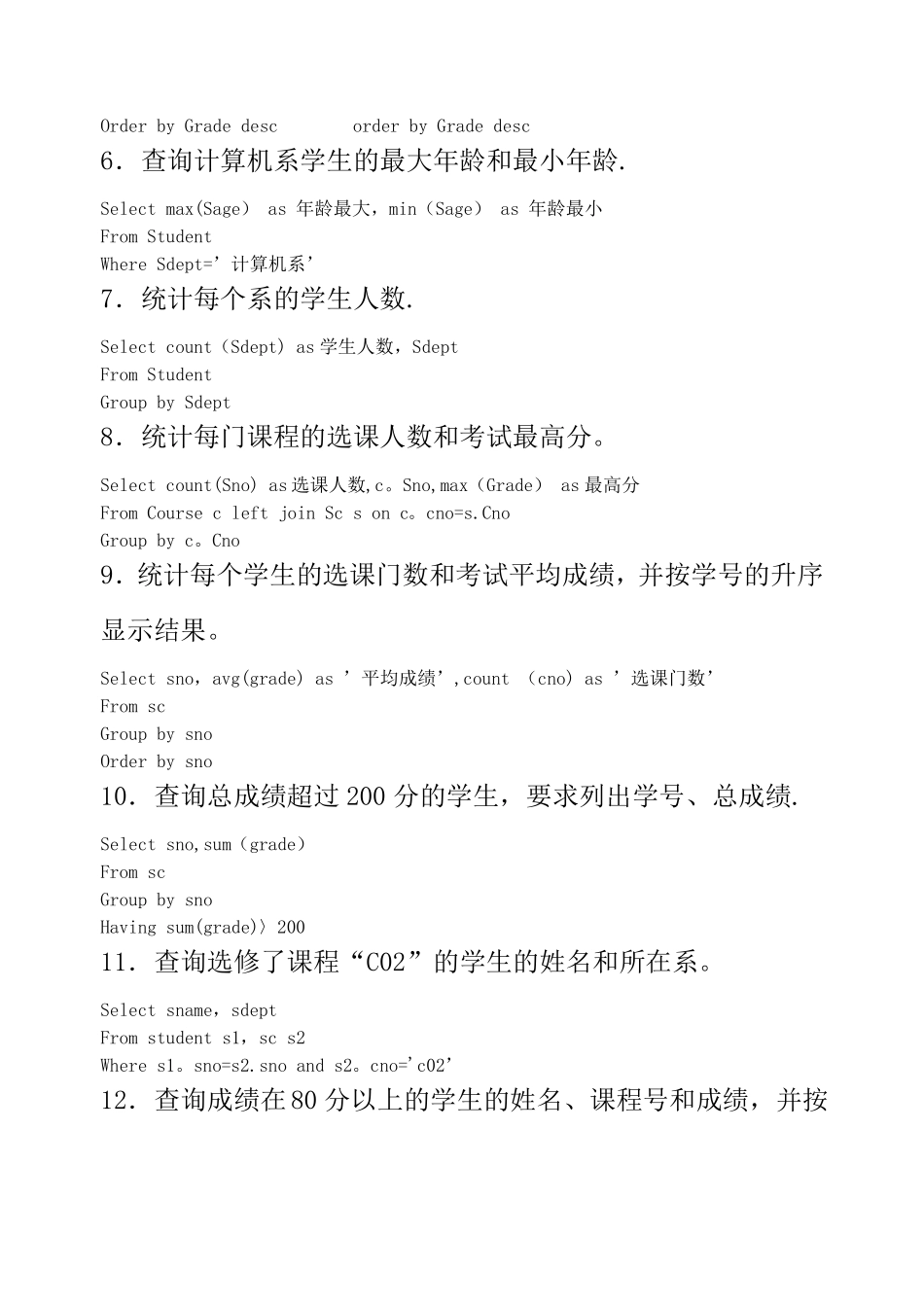 SQL语句创建学生信息数据库表的示例-学生信息数据库表_第3页