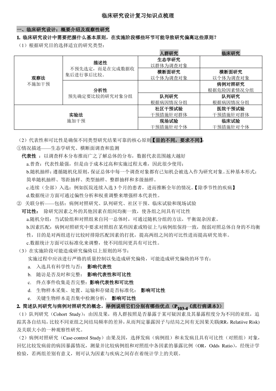 临床试验方法学_第1页