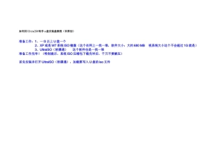 如何用UltraISO制作u盘安装盘教程